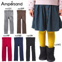 【50％off SALE】【ampersand アンパサンド】L424029◇リブ編みスパッツ◇合わせやすさ抜群！リブ編みでとってもおしゃれなスパッツ♪【ベビー＆キッズ服】◎メール便可（厚みをなくすためパッケージから出して発送します）