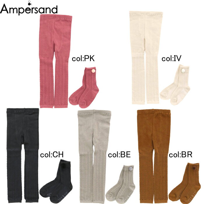 【30%off SALE】【ampersand アンパサンド】L455051◇ソックス＆レギンスセット◇コーディネートしやすい定番カラーに女の子が好きなボンボン付き！！足元も可愛くルンルンお出かけ！【ベビー＆キッズ服】◎メール便可 1