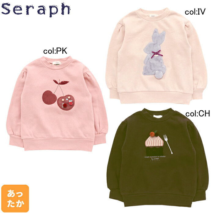 【50 off SALE】【Seraph セラフ】S411922◇アップリケトレーナー◇女の子が好きなデザイン！とってもオシャレなトレーナー！裏起毛で温かく！【ベビー＆キッズ服】〇95cmまでメール便可