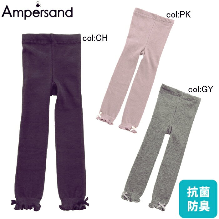 アンパサンド ベビー服 女の子 【20%off SALE】【ampersand アンパサンド】L424062◇サイドリボンレギンス◇裾フリルがかわいい！リボンもポイント！【ベビー＆キッズ服】◎メール便可（厚みをなくすためパッケージから出して発送します）