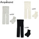 【10%off SALE】【ampersand アンパサンド】L457084◇ダイヤ編みソックス&レギンス◇ダイヤ編みの立体感がかわいい!【【ベビー&キッズ服】...