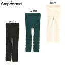 【10%off SALE】【ampersand アンパサンド】L457064◇サイド編地レギンス◇立体な編み模様がポイントのレギンス!【【ベビー&キッズ服】◎メ...
