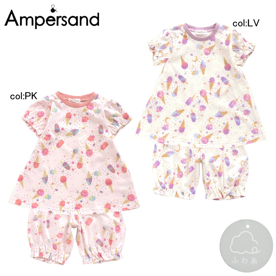 【30％off SALE】【ampersand アンパサンド】L258161◇GIRL総柄かぶりパジャマ(アイスクリーム)◇とってもおいしそうなアイス♪宇宙でキラキラ夢の中でも食べちゃおう♪【ベビー＆キッズ服】〇100cmまでメール便可