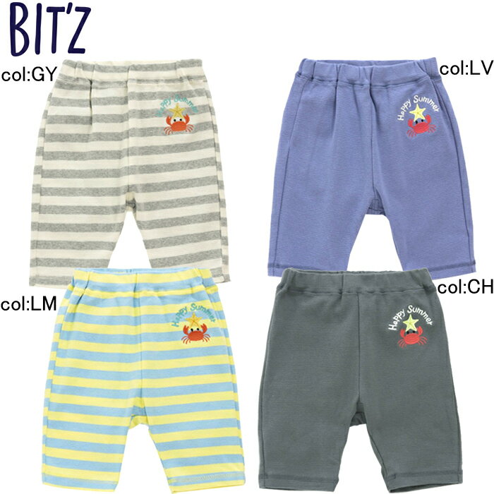 【40%off SALE】【BIT'Z ビッツ】B222032◇無地＆先染めボーダーサルエル保育園パンツ◇ヒトデを持ったカニさんの刺繍がカワイイ！6分丈パンツ！【ベビー＆キッズ服】◎メール便可