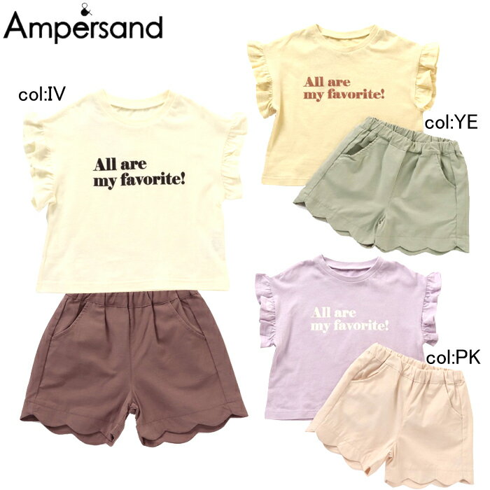 【30%off SALE】【ampersand アンパサンド】L258083◇ガールズリラックス　コーディネートセット◇普段着に、ルームウェアに、パジャマに大活躍のコーディネートセット！【ベビー＆キッズ服】〇110cmまでメール便可 1