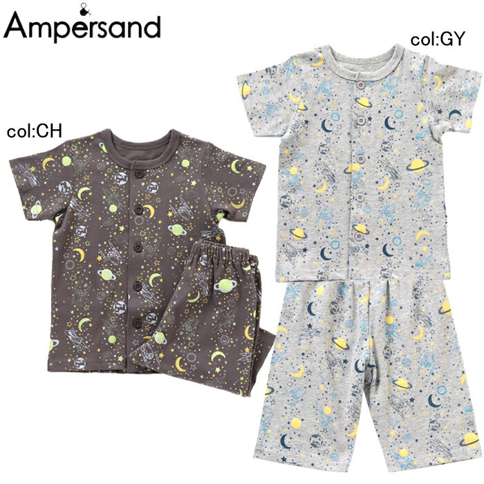 楽天ボヌール【30％off SALE】【ampersand アンパサンド】L258043◇グローインザダーク　スペース柄　前あきパジャマ◇蓄光プリントの宇宙柄パジャマ！早く寝床に行きたくなる魔法のアイテム！【ベビー＆キッズ服】〇100cmまでメール便可