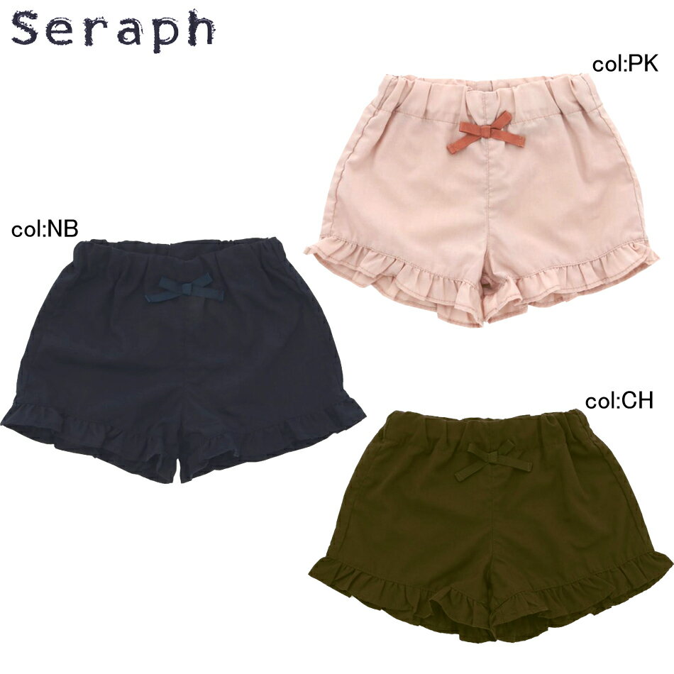 【40%off SALE】【Seraph セラフ】S325011◇インナーパンツ◇フリルがかわいい！インナーでも可愛くオシャレに♪【ベビー＆キッズ服】◎メール便可