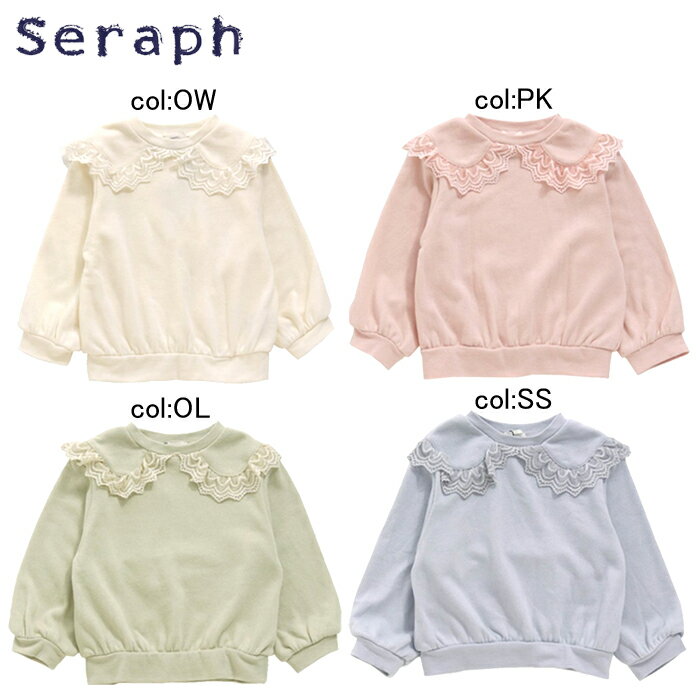 【40 off SALE】【Seraph セラフ】S111013◇チュールレース切り替えトレーナー◇レース付きでかわいいコーデにも！【ベビー＆キッズ服】〇100cmまでメール便可