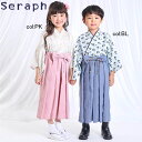 【10%off SALE】【Seraph セラフ】S175025◇簡単おめかし袴セット◇七五三、お食い初め、お正月、ひな祭り、端午の節句などなど行事ごとにぴったりの1枚です!【ベビー&キッズ服】×メール便不可