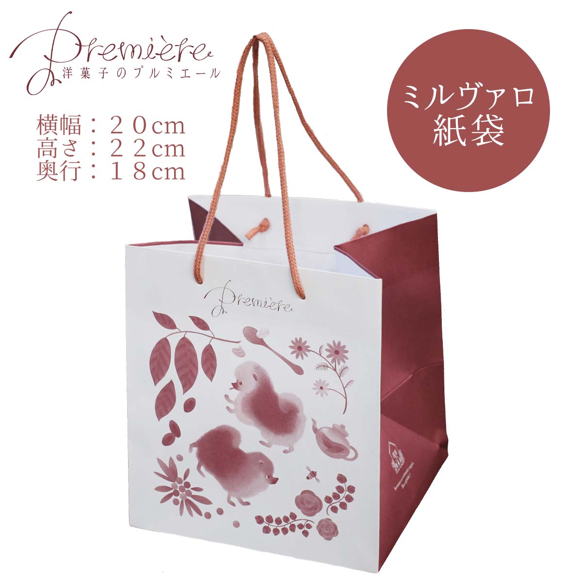 【同梱専用】お渡し用手提げ袋 洋菓子のプルミエールの紹介画像3