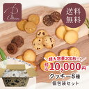 シェフのクッキー 大容量 個包装300枚セット【送料無料】