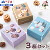 母の日 スイーツ クッキー チョコレート プチギフト コンプリートセット【3箱(3種)...