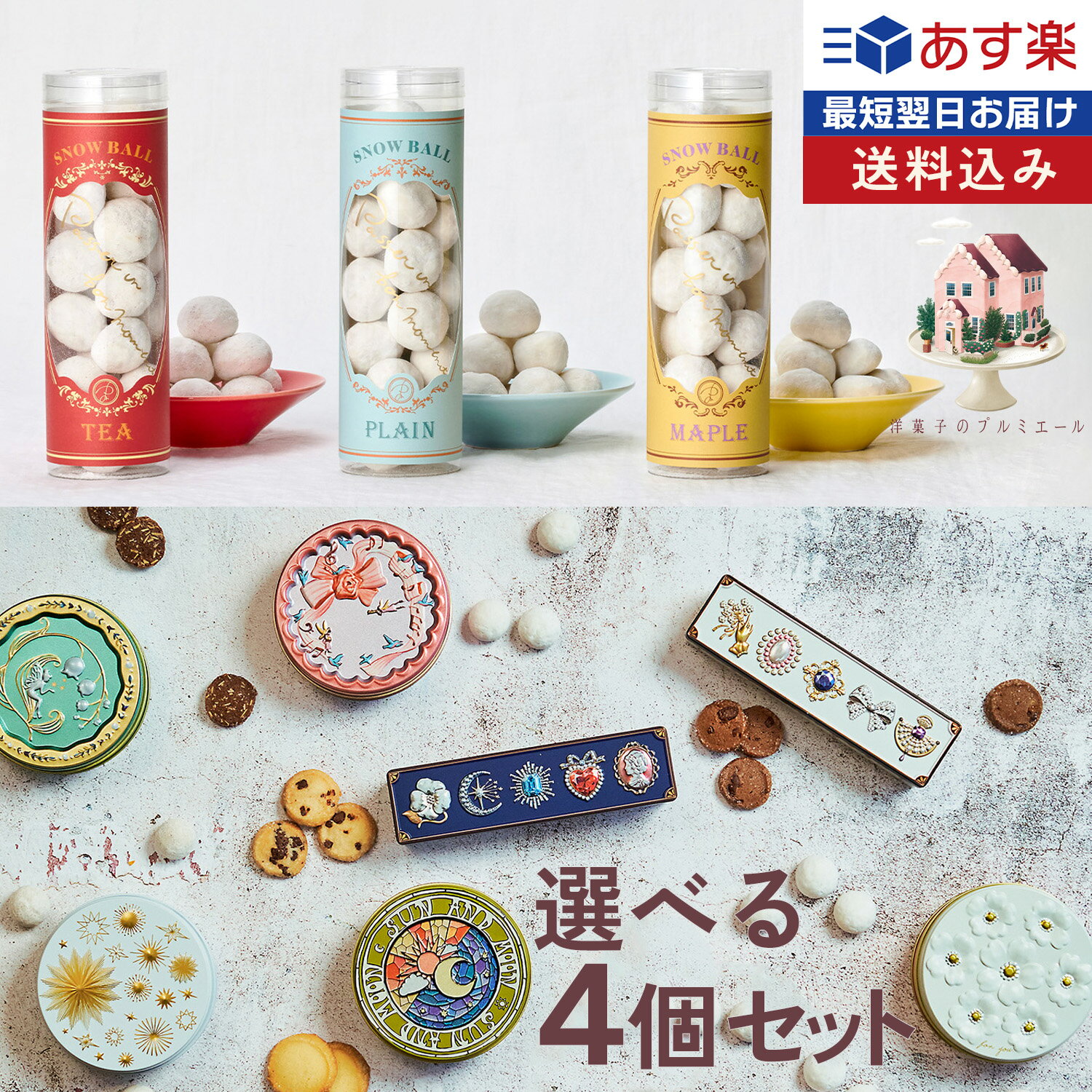 21位! 口コミ数「4件」評価「4.75」母の日 スイーツ クッキー チョコレート クッキー缶【選べる4個セット】 グルメ大賞2年連続受賞 缶 スノーボール メイプル 紅茶 おつまみ･･･ 