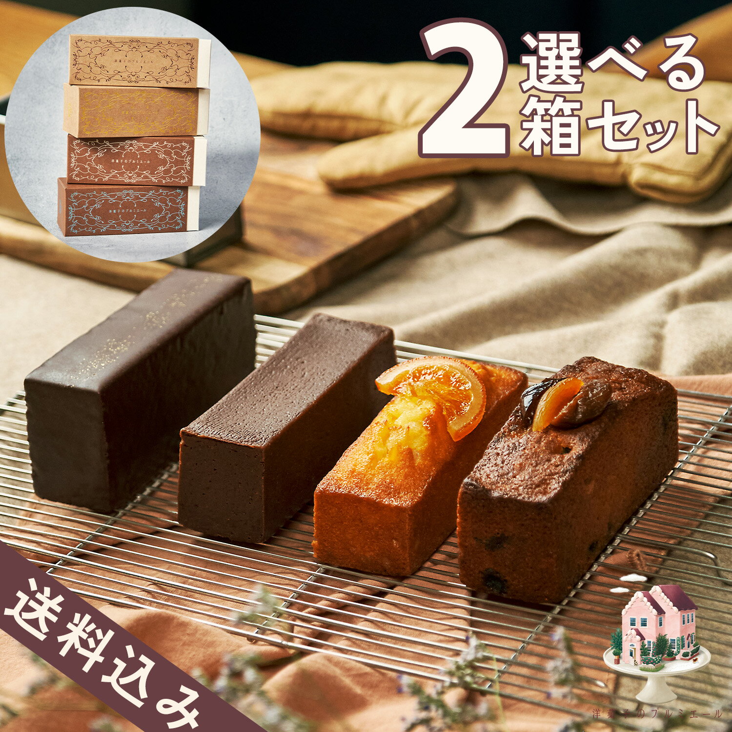 バレンタイン 高級チョコレート ケーキ 選べる2つセット ガトーショコラ パウンドケーキ ギフト オレンジ スイーツ プレゼント お取り寄せ ホワイトデー【2023年12月7日販売開始】のサムネイル