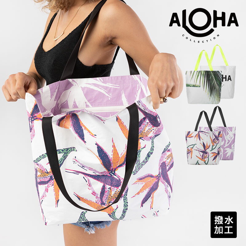 アロハコレクション/Aloha Collection RVS TOTE トートバッグ【送料無料】[ハワイ発 スプラッシュウォータープルーフ 水着入れ ウェットケース ビーチ プール 軽い 便利 コンパクト 化粧ポーチ おしゃれ ギフト]