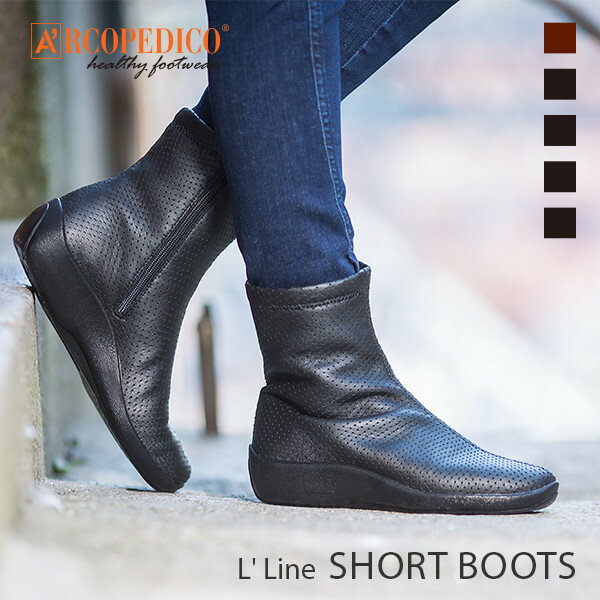 アルコペディコ L8 SHORT BOOTS（ショートブーツ）コンフォートブーツ 軽量 3E【送料無料】 外反母趾 歩きやすい 痛くない 柔らかい arcopedico ショートブーツ レディース 旅行 丸洗いOK