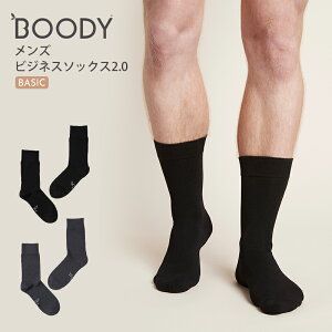 ブーディ/Boodyメンズ ビジネスソックス2.0[靴下/男性/ソックス/仕事用/無地/ビジネス/丈夫/蒸れにくい/臭わない/快適/オーガニック/竹/敏感肌/防臭/抗菌/静電気防止/通気性]