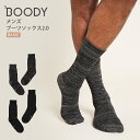 楽天bonico （ボニコ） 楽天市場店ブーディ/Boodyメンズ ブーツソックス2.0[靴下/男性/ソックス/無地/ハイキング/スポーツ/丈夫/臭わない/快適/オーガニック/竹/敏感肌/防臭/抗菌/静電気防止/通気性]