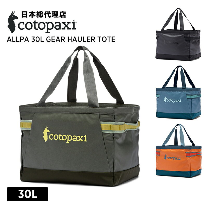 コトパクシ/Cotopaxi Allpa 30L Gear Hauler Tote (アルパ 30L ギアホーラートート)