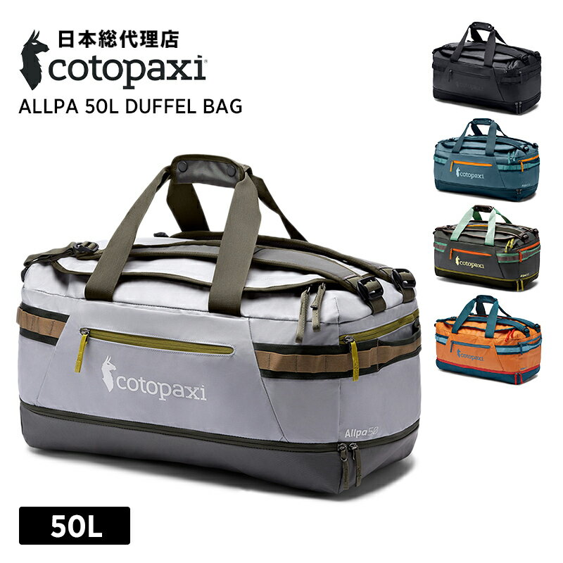 コトパクシ/Cotopaxi Allpa 50L Duffel Bag (アルパ 50L ダッフルバッグ)