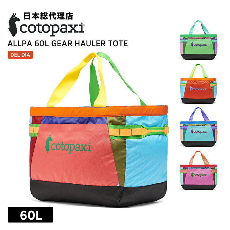 コトパクシ/Cotopaxi Allpa 60L Gear Hauler Tote Del Dia (アルパ 60L ギアホーラートート デルディア)