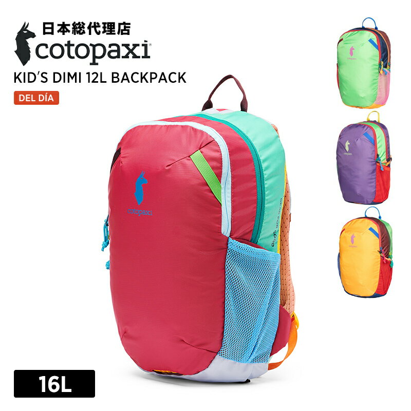 楽天bonico （ボニコ） 楽天市場店コトパクシ/Cotopaxi Kids’ Dimi 12L Backpack Del Dia （キッズ ディミ 12L デルディア）【送料無料】[バックパック リュックサック デイパック アウトドア 旅行 おしゃれ 丈夫 キッズ]