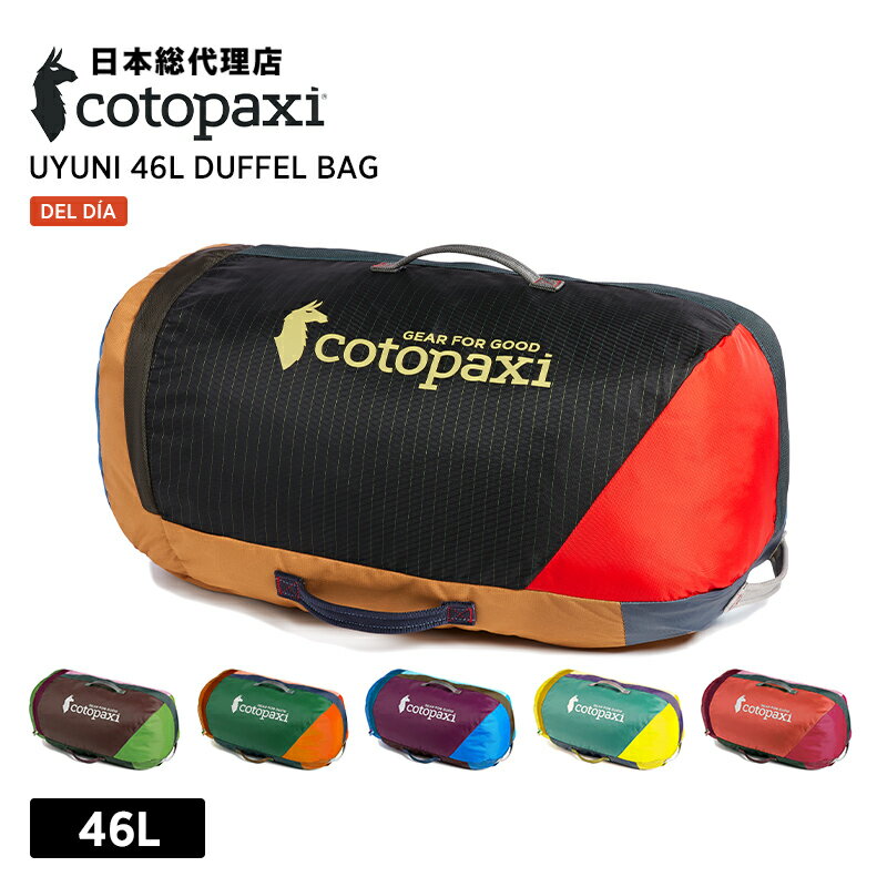 コトパクシ/Cotopaxi Uyuni 46L Duffel Bag Del Dia (ウユニ 46L ダッフルバッグ デルディア)【送料無料】[ワンショルダー バッグ デイパック アウトドア 旅行 部活 大容量 丈夫]