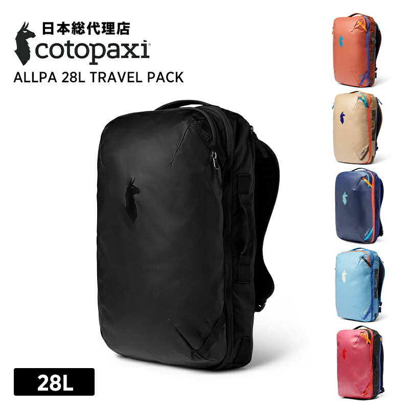 コトパクシ/Cotopaxi Allpa 28L Travel Pack (アルパ 28Lトラベル パック)【送料無料】[バックパック リュックサック デイパック アウ..