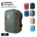 コトパクシ/Cotopaxi Allpa 35L Travel Pack (アルパ 35L トラベル パック)