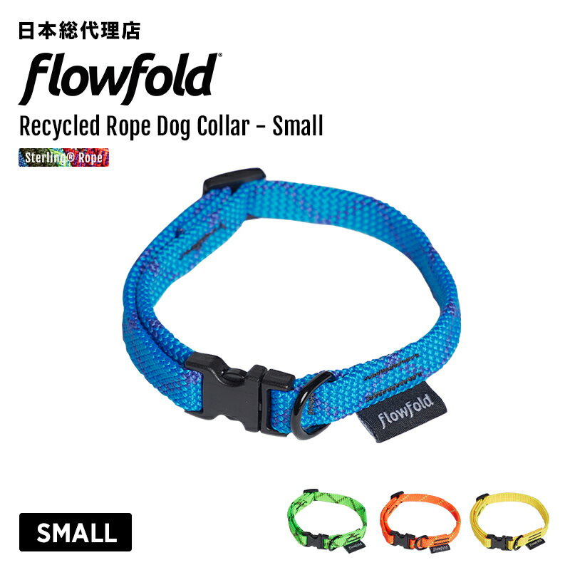 フローフォールド/Flowfold Recycled Rope Dog Collar - Small リサイクルロープ ドッグコーラー スモール 