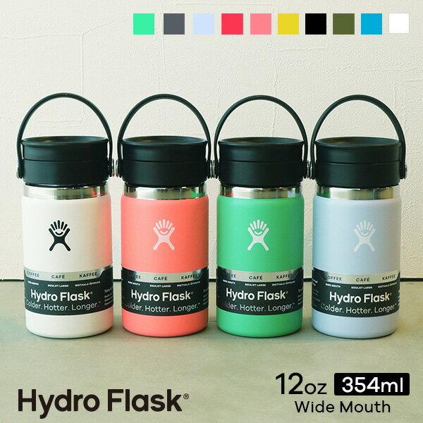 ハイドロフラスク Hydro Flask 12 oz Flex Sip ステンレスボトル（354ml）【送料無料】[12オンス ワイドマウス マグボトル マイボトル ドリンクボトル 水筒 直飲み 保温 保冷 魔法瓶 二重壁真空断熱技術 ギフト プレゼント ハワイ]