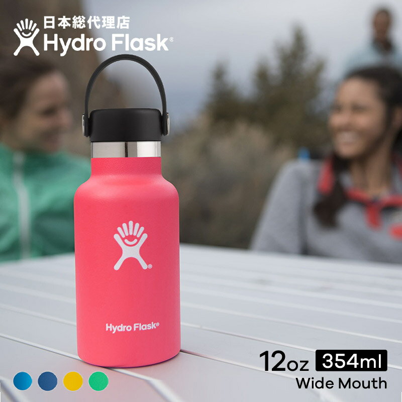 ハイドロフラスク Hydro Flask 12 oz Standard Mouth ステンレスボトル（354ml）【送料無料】 12オンス スタンダードマウス マグボトル マイボトル ドリンクボトル 水筒 直飲み 保温 保冷 魔法瓶 二重壁真空断熱技術 ギフト プレゼント ハワイ