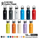 ハイドロフラスク マグボトル ハイドロフラスク Hydro Flask 18 oz Standard Mouth ステンレスボトル（532ml）【送料無料】[18オンス スタンダードマウス マグボトル マイボトル ドリンクボトル 水筒 直飲み 保温 保冷 魔法瓶 二重壁真空断熱技術 ギフト プレゼント ハワイ]