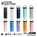 ハイドロフラスク Hydro Flask 20 oz Wide Mouth ステンレスボトル（591ml）【送料無料】[20オンス ワイドマウス マグボトル マイボトル ドリンクボトル 水筒 直飲み 保温 保冷 魔法瓶 二重壁真空断熱技術 ギフト プレゼント ハワイ]