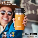 ハイドロフラスク マグボトル ハイドロフラスク Hydro Flask 12 oz Flex Sip ステンレスボトル（354ml）【送料無料】[12オンス ワイドマウス マグボトル マイボトル ドリンクボトル 水筒 直飲み 保温 保冷 魔法瓶 二重壁真空断熱技術 ギフト プレゼント ハワイ]