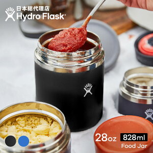 ハイドロフラスク/Hydro Flask 28 oz Food Jar フードジャー（828ml）【送料無料】[28オンス 弁当箱 スープジャー フードコンテナー スープマグボトル ランチボックス 保温 保冷 魔法瓶 二重壁真空断熱技術 ギフト プレゼント ハワイ]