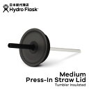 ハイドロフラスク/Hydro Flask Medium Press-In Straw Lid キャップ ストローリッド タンブラー専用 替えキャップ マグボトル マイボトル ドリンクボトル 水筒 直飲み 保温 保冷 魔法瓶 二重壁真空断熱技術 ギフト プレゼント ハワイ