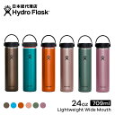 ハイドロフラスク Hydro Flask TRAIL SERIES 24 oz Lightweight Wide Mouth ステンレスボトル（709ml）【送料無料】[24オンス ワイドマウス マグボトル マイボトル ドリンクボトル 水筒 直飲み 保温 保冷 魔法瓶 二重壁真空断熱 ギフト プレゼント ハワイ]