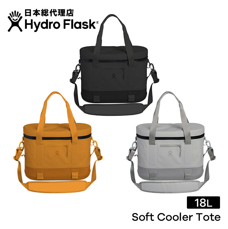 ハイドロフラスク/Hydro Flask 18L Soft Cooler Tote 保冷トート[ソフトクーラーパック アクセサリー マグボトル マイボトル ドリンクボトル 水筒 直飲み 保温 保冷 魔法瓶 二重壁真空断熱技術 ギフト プレゼント ハワイ]