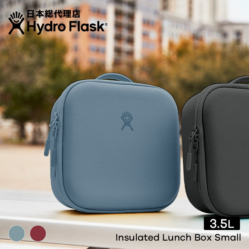 ハイドロフラスク/Hydro Flask 0.5L Insulated Lunch Box Small インスレイテッドランチボックススモール[インスレイテッドランチボックス クーラーボックス ランチバッグ レジャー お弁当 大容量 保温 保冷 二重壁真空断熱技術 ギフト プレゼント ハワイ]