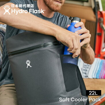 ハイドロフラスク/Hydro Flask 22L Soft Cooler Pack 保冷バックパック[ソフトクーラーパック アクセサリー マグボトル マイボトル ドリンクボトル 水筒 直飲み 保温 保冷 魔法瓶 二重壁真空断熱技術 ギフト プレゼント ハワイ]