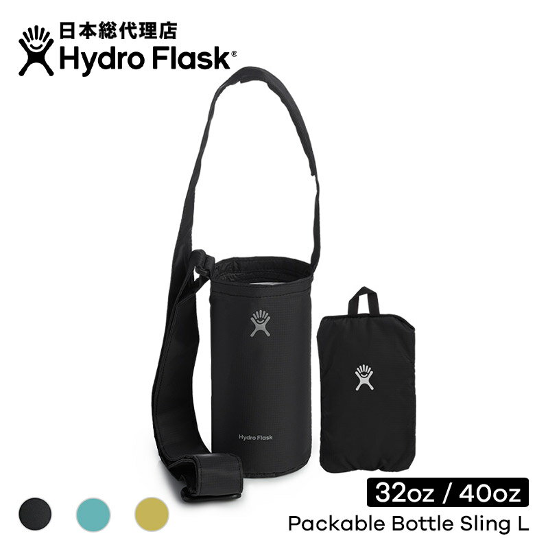 ハイドロフラスク/Hydro Flask Packable Bottle Sling L パッカブルボトルホルダー ボトルホルダー アクセサリー マグボトル マイボトル ドリンクボトル 水筒 直飲み 保温 保冷 魔法瓶 二重壁真空断熱技術 ギフト プレゼント ハワイ