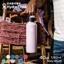 ハイドロフラスク マグボトル ハイドロフラスク Hydro Flask 40 oz Wide Mouth ステンレスボトル（1.1L）【送料無料】[40オンス ワイドマウス マグボトル マイボトル ドリンクボトル 水筒 直飲み 保温 保冷 魔法瓶 二重壁真空断熱技術 ギフト プレゼント ハワイ]