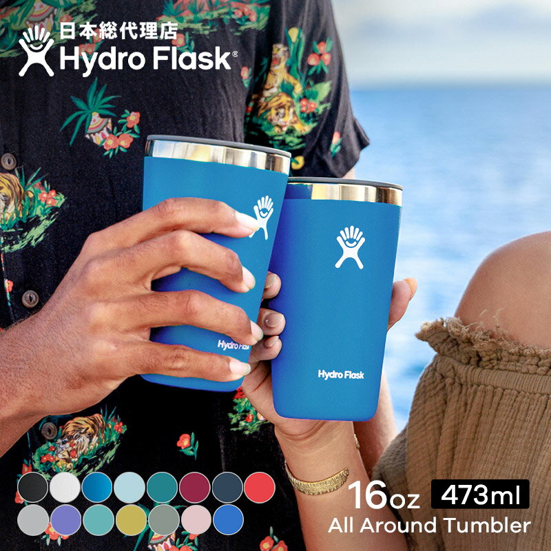 楽天bonico （ボニコ） 楽天市場店ハイドロフラスク/Hydro Flask 16 oz All Around Tumbler タンブラー（473ml）【送料無料】[16オンス タンブラー マグボトル マイボトル ドリンクボトル 水筒 直飲み 保温 保冷 魔法瓶 二重壁真空断熱技術 ビール beer 炭酸 お酒 プレゼント ハワイ]