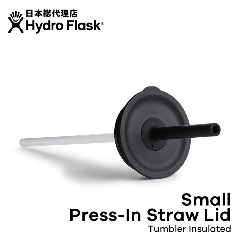 ラスク（1000円程度） ハイドロフラスク/Hydro Flask Small Press-In Straw Lid キャップ[ストローリッド タンブラー専用 替えキャップ マグボトル マイボトル ドリンクボトル 水筒 直飲み 保温 保冷 魔法瓶 二重壁真空断熱技術 ギフト プレゼント ハワイ]