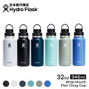 ハイドロフラスク Hydro Flask 32 oz Flex Chug Cap ステンレスボトル（946ml）