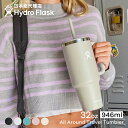 ハイドロフラスク/Hydro Flask 32 oz All Around Travel Tumbler トラベルタンブラー（946ml）[32オンス タンブラー マグボトル マイボトル ドリンクボトル 水筒 直飲み 保温 保冷 魔法瓶 二重壁真空断熱技術 ビール beer 炭酸 お酒 ストロー付き ハワイ]