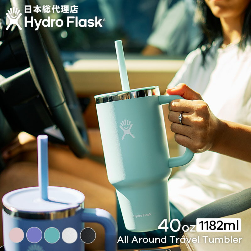 楽天bonico （ボニコ） 楽天市場店ハイドロフラスク/Hydro Flask 40 oz All Around Travel Tumbler トラベルタンブラー（1182ml）[40オンス タンブラー マグボトル マイボトル ドリンクボトル 水筒 直飲み 保温 保冷 魔法瓶 二重壁真空断熱技術 ビール beer 炭酸 お酒 ストロー付き ハワイ]