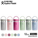 ハイドロフラスク Hydro Flask 12 oz Wide Mouth ステンレスボトル(354ml)【送料無料】[12オンス ワイドマウス 水筒 おしゃれ...