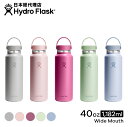 ハイドロフラスク Hydro Flask 40 oz Wide Mouth ステンレスボトル(1.1L)【送料無料】[40オンス ワイドマウス マグボトル マイ...